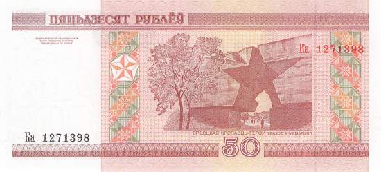Belarus 50 Rubel 2000 p.25a